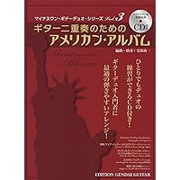 GG648 ギターデュオのための久石 譲作品集/平倉信行・編曲 | 平倉信行
