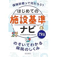 2026年版 病院賃金実態資料 | 医療経営情報研究所 |本 | 通販 | Amazon