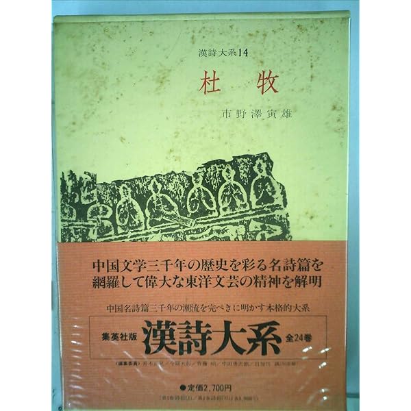 漢詩大系〈第21〉高青邱 (1966年) |本 | 通販 | Amazon