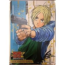 Amazon.co.jp: サカモトデイズ 週間少年ジャンプ 55周年 記念