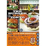 ザ・バーガーマップ東京