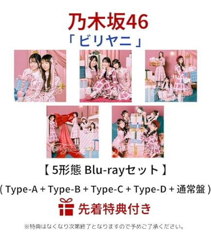 Amazon.co.jp: 【 5形態 Blu-rayセット 】 乃木坂46 / 39thシングル
