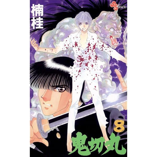 Amazon.co.jp: 鬼切丸（11） (少年サンデーコミックス) 電子書籍: 楠
