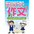 圧倒的な作文力が身につく! 「ピンポイント作文」トレーニングワーク