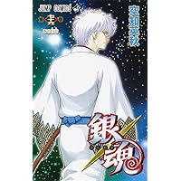 銀魂―ぎんたま― 74 (ジャンプコミックス) | 空知 英秋 |本 | 通販 | Amazon