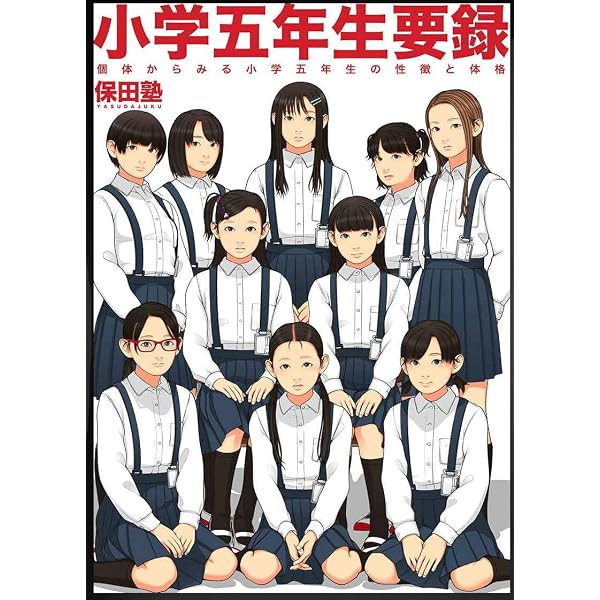 ヒューマン・モーション04 思春期☆少女 | 丹治 匠, 小野寺 廣信 |本