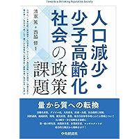 人口減少時代の都市・インフラ整備論 人口減少時代の都市・インフラ整備論 - 東京大学出版会