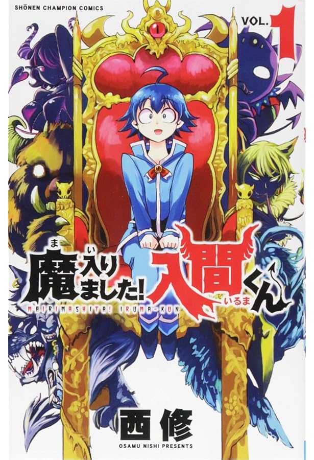 魔入りました！入間くん 1から39巻セット 魔入りました！入間くん 全巻