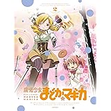 魔法少女まどか☆マギカ 2 【完全生産限定版】 [Blu-ray]