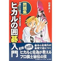 ヒカルの碁 完全版 コミック 全20巻 完結セット [マーケットプレイス