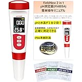 FieldNew【国内ブランド】防滴 水質測定器 (pH/水温) 国内校正済 保証書付き 自動校正 2 in 1 動画解説 簡単操作マニュアル 校正剤付き 水槽管理 純水器フィルター