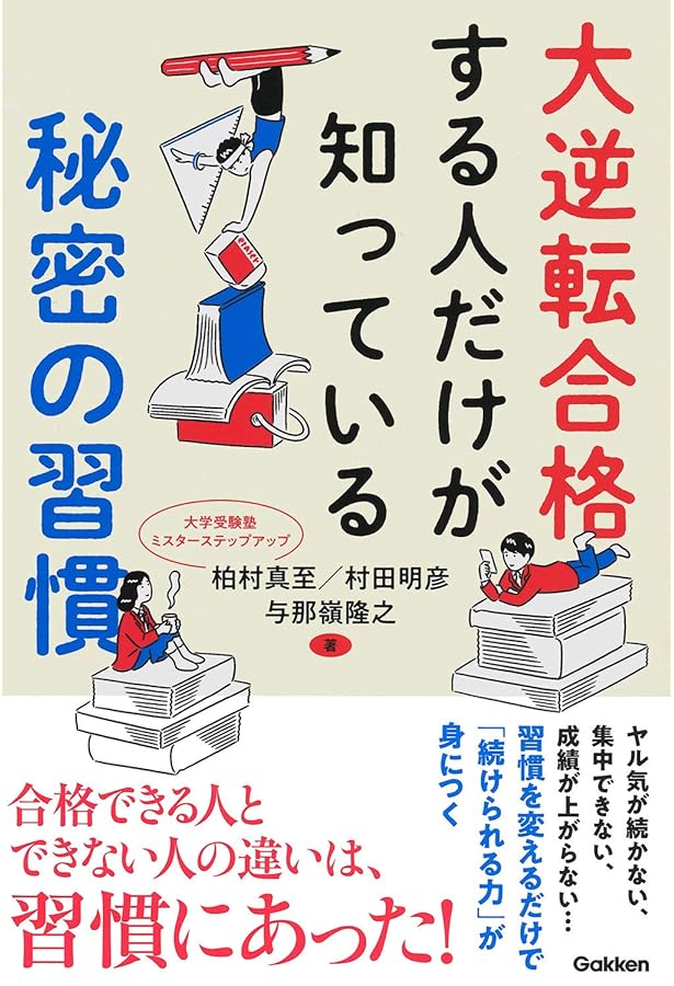 絶版】南極老人直伝 黒流勉強法 4冊フルセット ミスターステップアップ
