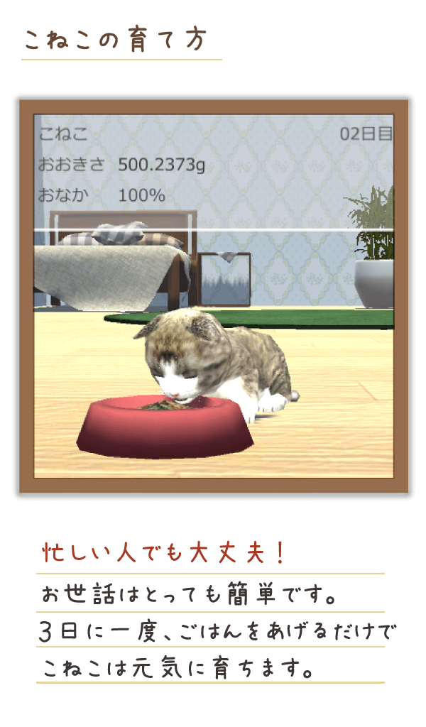 Amazon Co Jp 癒しのねこ育成ゲーム3d Android アプリストア