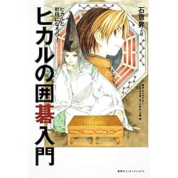 Amazon | ヒカルの碁3 | ゲームソフト