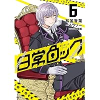 Amazon.co.jp: 日常ロック 7 (MFC) : 松並 香葉, 日常組, トラゾー: 本