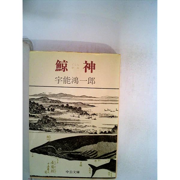 Amazon.co.jp: 鯨神 [DVD] : 本郷功次郎, 勝新太郎, 藤村志保, 江波