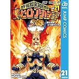 僕のヒーローアカデミア 21 (ジャンプコミックスDIGITAL)