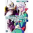 フルメタル・パニック！　アナザー３ (富士見ファンタジア文庫)