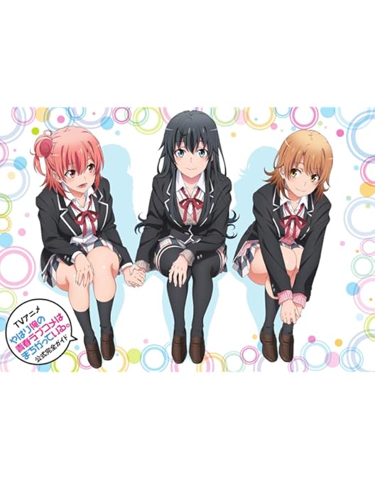 やはり俺の青春ラブコメはまちがっている。続 完 全3期 全巻セット 全20巻 Amazon.co.jp: やはり俺の青春ラブコメはまちがっている。完 第3巻