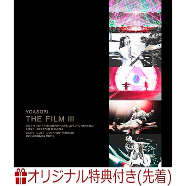 Amazon.co.jp: 【Amazon.co.jp限定】THE FILM 3 (完全生産限定盤