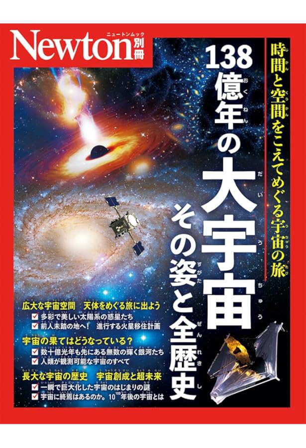 最新 宇宙大図鑑220 (ニュートン別冊) |本 | 通販 | Amazon