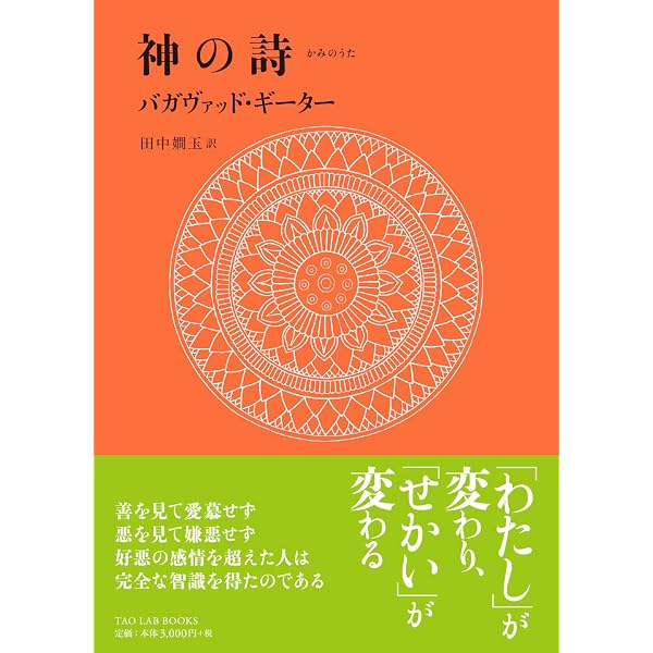 バガヴァッド・ギーター詳解 | 藤田 晃 |本 | 通販 | Amazon