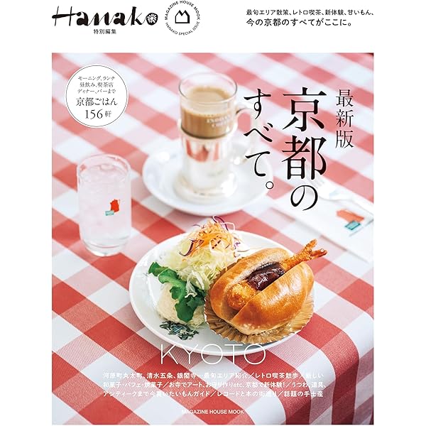 関西のあんこ 100名品 (LMAGA MOOK) | 京阪神エルマガジン社 |本