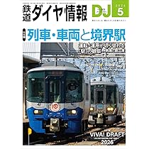 Amazon.co.jp: 鉄道ファン 2026年 05 月号 [雑誌] : 本