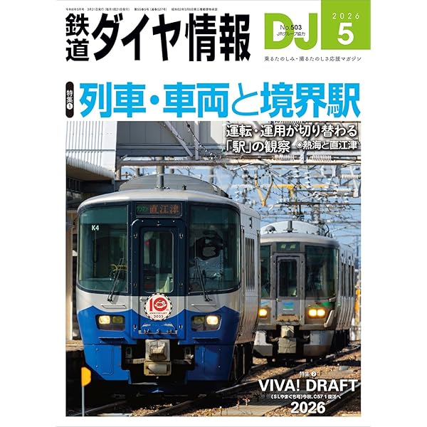 Amazon.co.jp: 鉄道ファン 2026年 05 月号 [雑誌] : 本