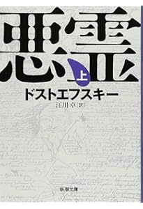 ロシア語の小説、ドストエフスキー 虐げられた人々 2012年版 446ページ