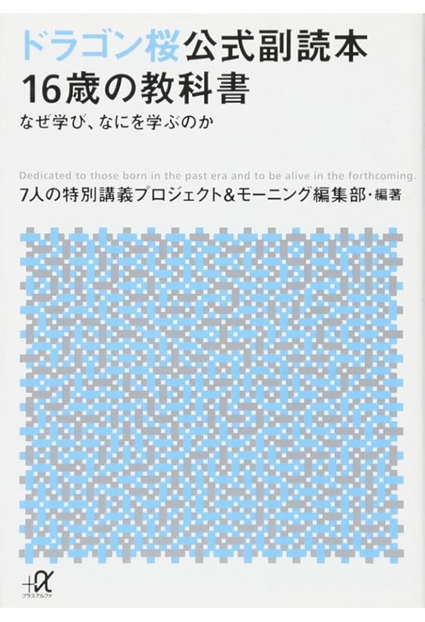 Amazon.co.jp: 40歳の教科書NEXT──自分の人生を見つめなおす