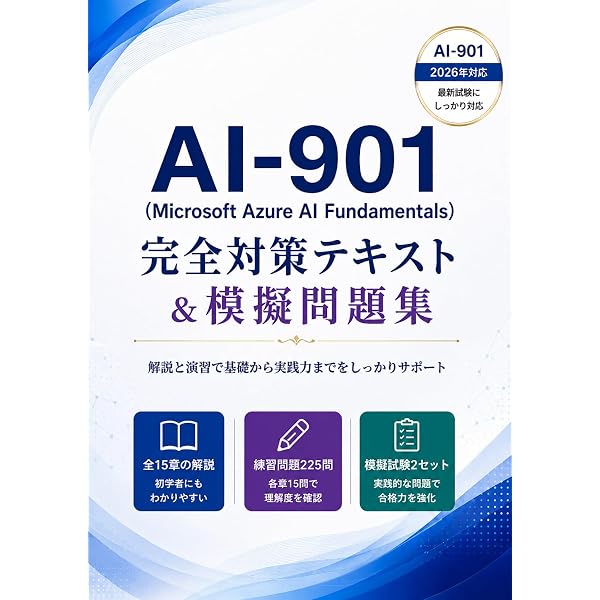 【新品】アガルート　全部セット 2020年　テキスト、問題集セット AI-901 Microsoft Azure AI Fundamentals 模擬問題集: 全390問 問題