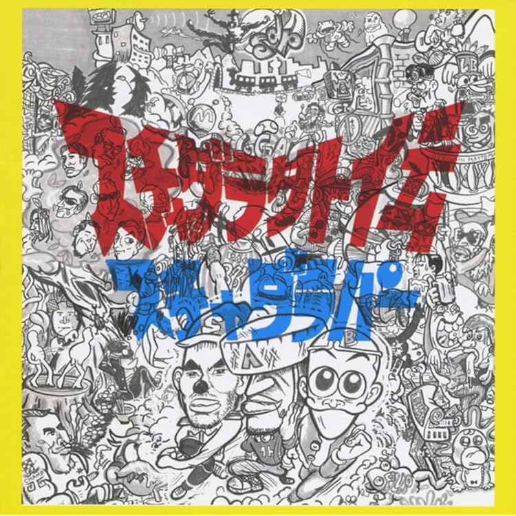 スチャダラパー 5th WHEEL 2 the COACH 初回生産限定盤 2枚 Amazon.co.jp: 5th WHEEL 2 the COACH (初回生産限定盤)[Analog