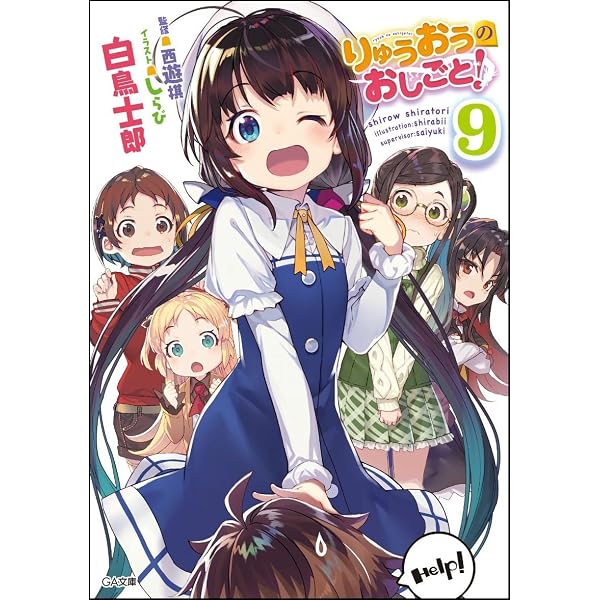 Amazon.co.jp: りゅうおうのおしごと! 4 ドラマCD付き限定特装版 (GA 
