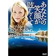 あなたの笑顔が眩しくて (マグノリアロマンス)