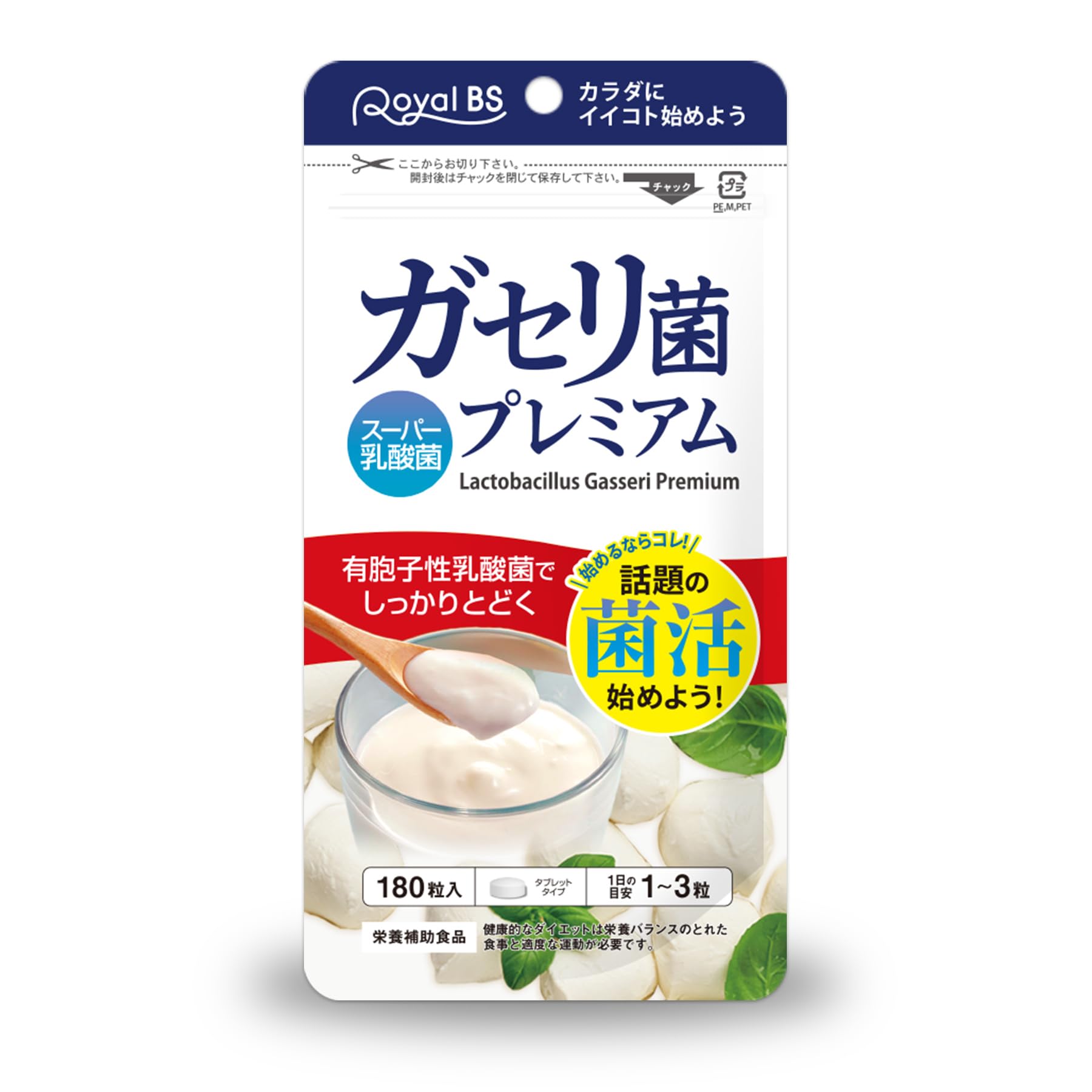 【ブラックフライデー】【50%OFF】【1,080円（定期便1,026円）】 Royal BS ガセリ菌 プレミアム 180粒 約6ヶ月分