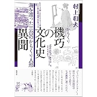 完訳 からくり図彙(ずい)　「注解付き」 完訳 からくり図彙(ずい) 「注解付き」 Amazon.co.jp: 完訳