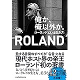 ローランド ゼロ Roland 井上 紀良 本 通販 Amazon