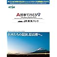 アートディンク A列車で行こう9 JR東海パック