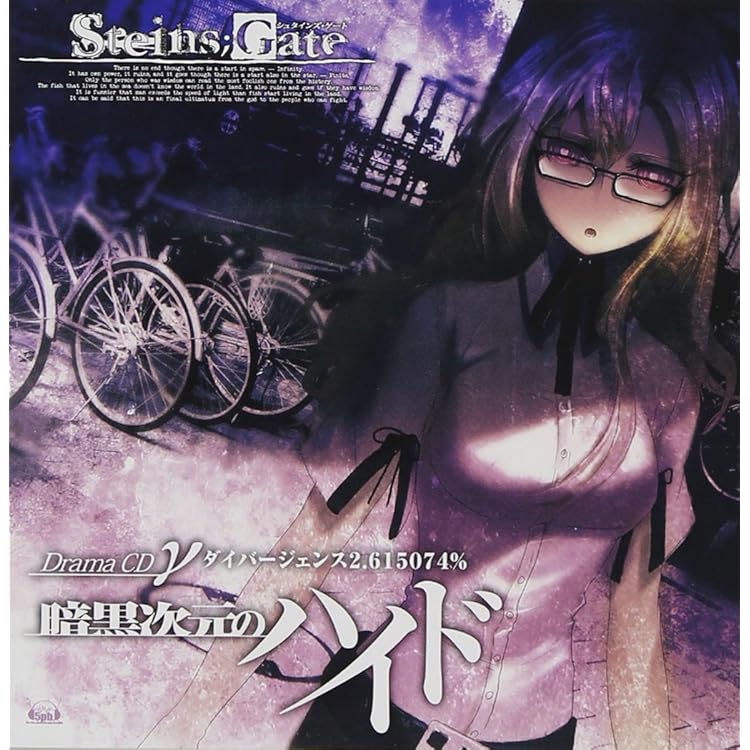 Amazon | STEINS;GATE 閉時曲線のエピグラフ ドラマCD付 【書籍