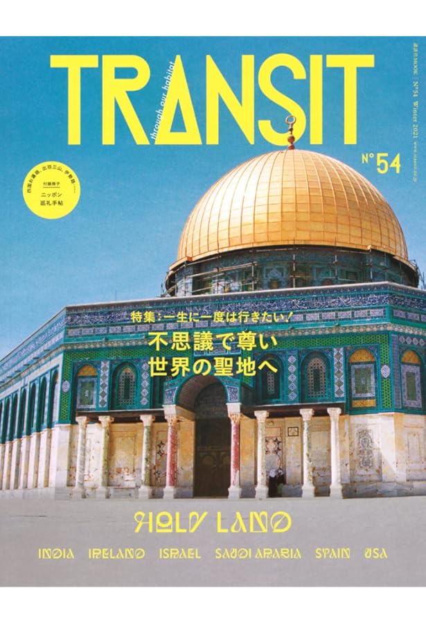 雑誌 TRANSIT トランジット 48冊セット 雑誌 TRANSIT トランジット 48