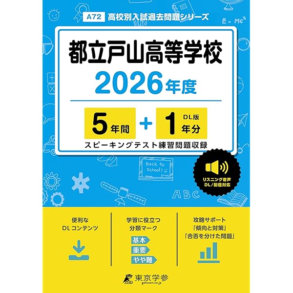 都立入試最短合格メソッド2026年度版 ４教科　数学、英語、理科、社会 最新版 ＞ 都立西高等学校 2026年度版 【 過去問 5+1年分 】 都立西 西