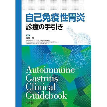 内科学 第2版 I & II Amazon.co.jp 最新リリース: 消化器内科学 の新着ランキングです。