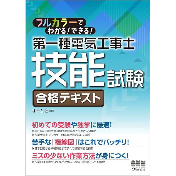 一種電工技能試験 ２０１２年公表問題版/オ-ム社/オ-ム社（単行本（ソフトカバー）） 資格試験,電気系,一種電気工事士 | Ohmsha