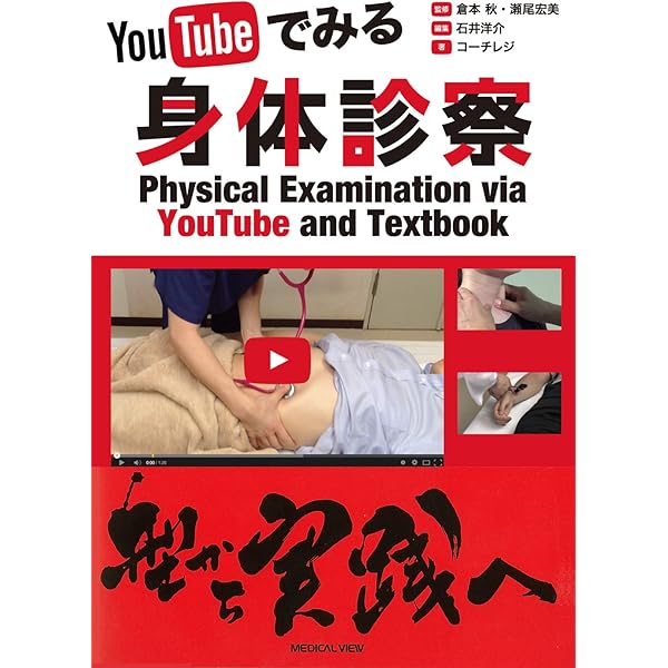 ベイツ診察法　第2版 ベイツ診察法 第2版 / Anatomy 今日も明日も/ベイツ診察法 第2版