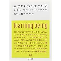 自分の仕事をつくる | 西村 佳哲 |本 | 通販 | Amazon