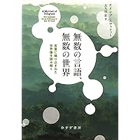 虚数の情緒: 中学生からの全方位独学法 | 吉田 武 |本 | 通販 | Amazon