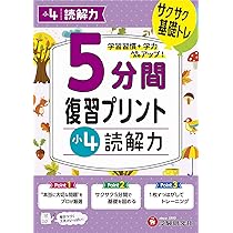 小6 5分間復習プリント 読解力 | 受験研究社, 小学教育研究会