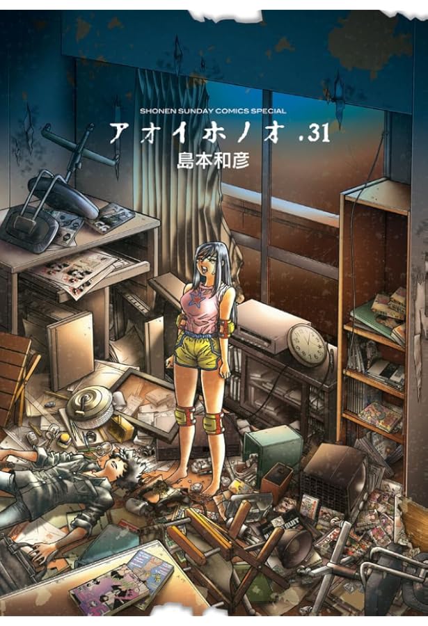 送料込み　アオイホノオ　1-31巻セット 島本和彦 アオイホノオ コミック 1-31巻セット (小学館) | 島本和彦 |本 | 通販