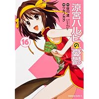 Amazon.co.jp: 涼宮ハルヒの憂鬱 (20) (カドカワコミックス・エース